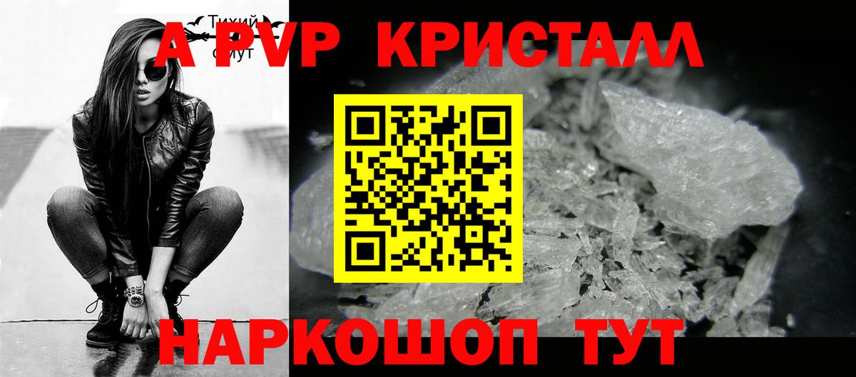 Шебекино  Alfa_PVP кристаллы  Alpha-PVP  Alfa_PVP СК КРИС  магазин продажи наркотиков  A PVP VHQ  Вход с VPN 