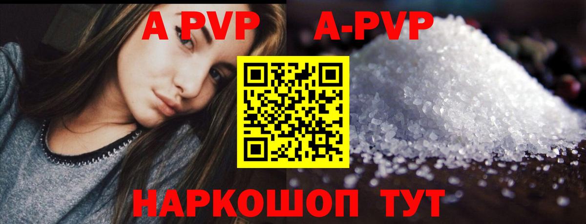 A-PVP Crystall Шебекино