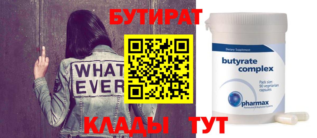 БУТИРАТ буратино Шебекино