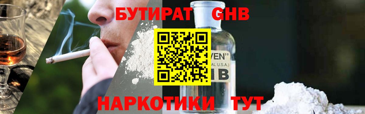 Бутират бутандиол  Вход с VPN  Шебекино 