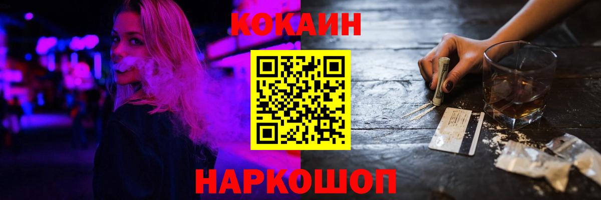 Шебекино  КОКАИН FishScale  COCAIN Эквадор  Вход с VPN 