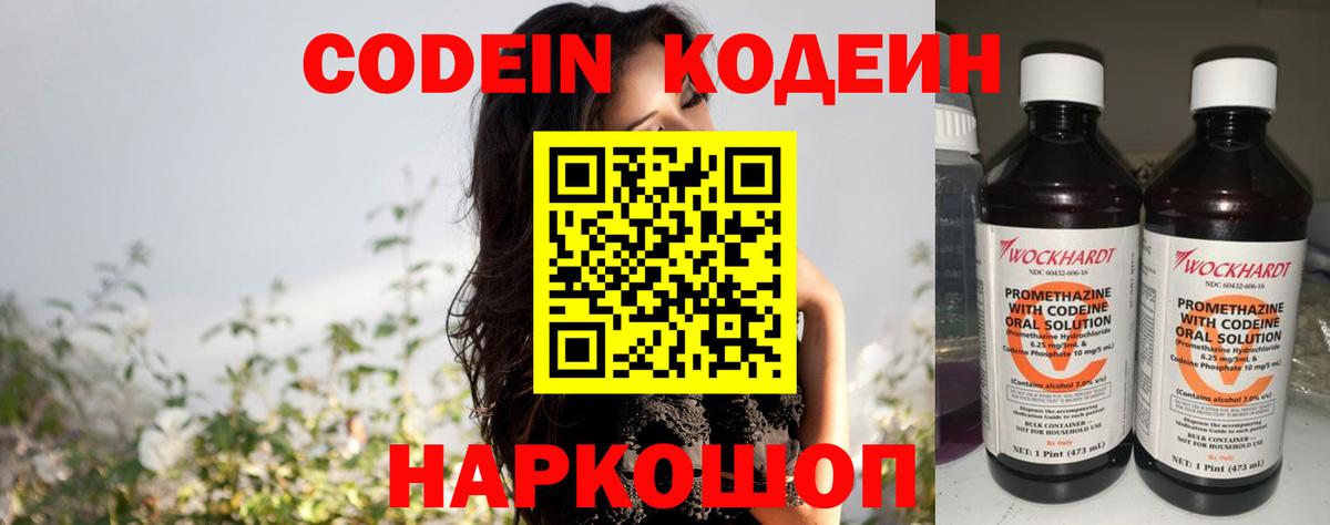 Кодеин Purple Drank  Codein Purple Drank  Вход с VPN  Шебекино 