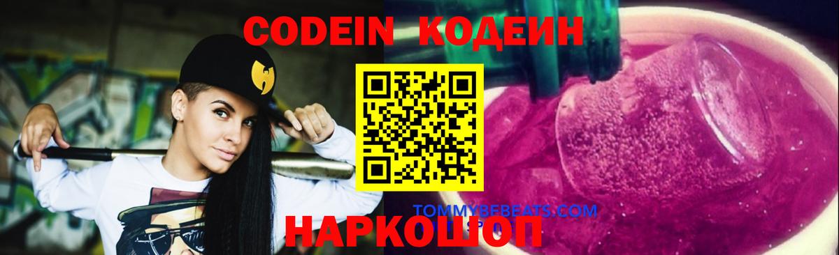 Кодеин напиток Lean (лин) Шебекино