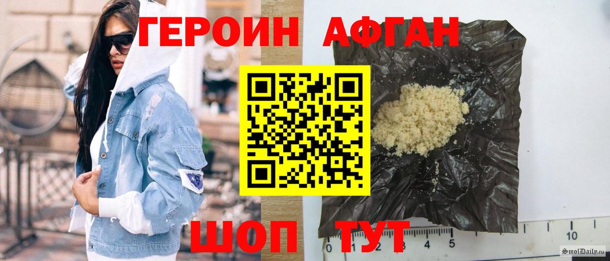 Героин афганец Шебекино