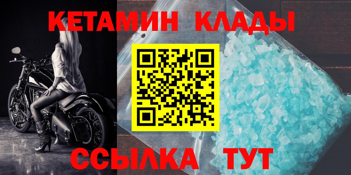 Шебекино  КЕТАМИН VHQ  Вход с VPN 