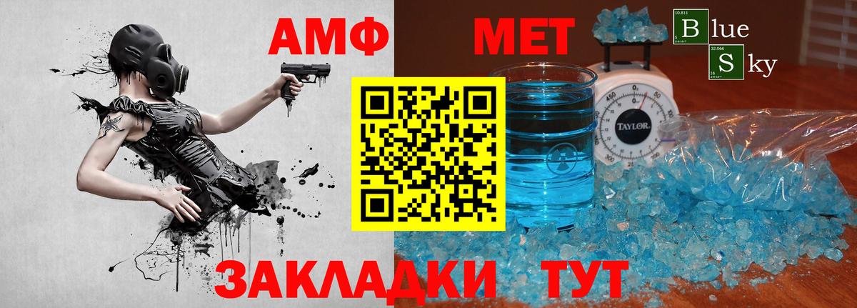 Метамфетамин пудра Шебекино