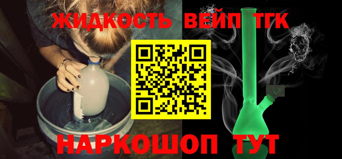 ТГК вейп Шебекино
